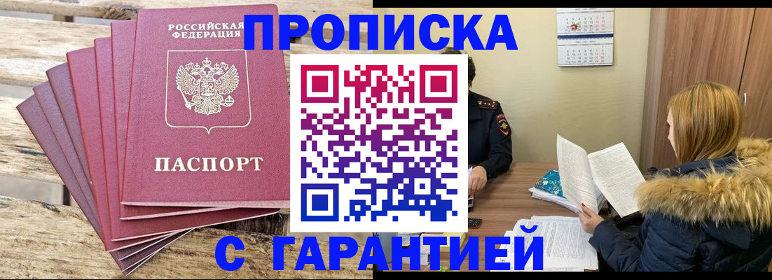временная регистрация купить в Удачном