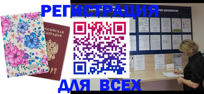 прописка законно в Удачном