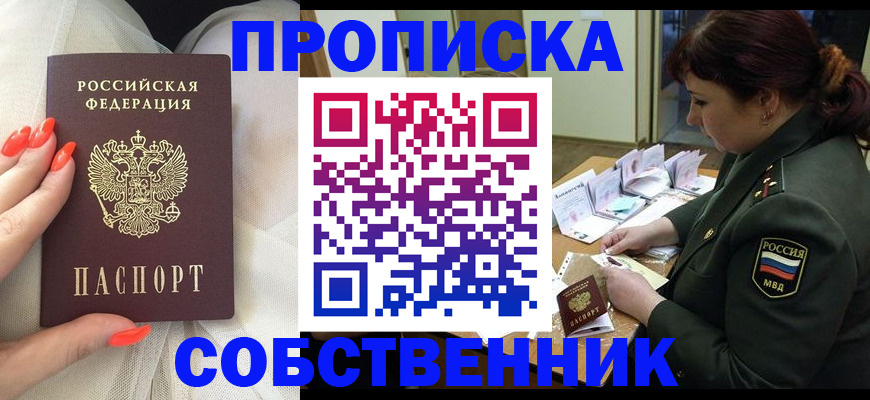 прописка законно в Удачном