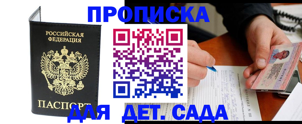 прописка от собственника в Удачном