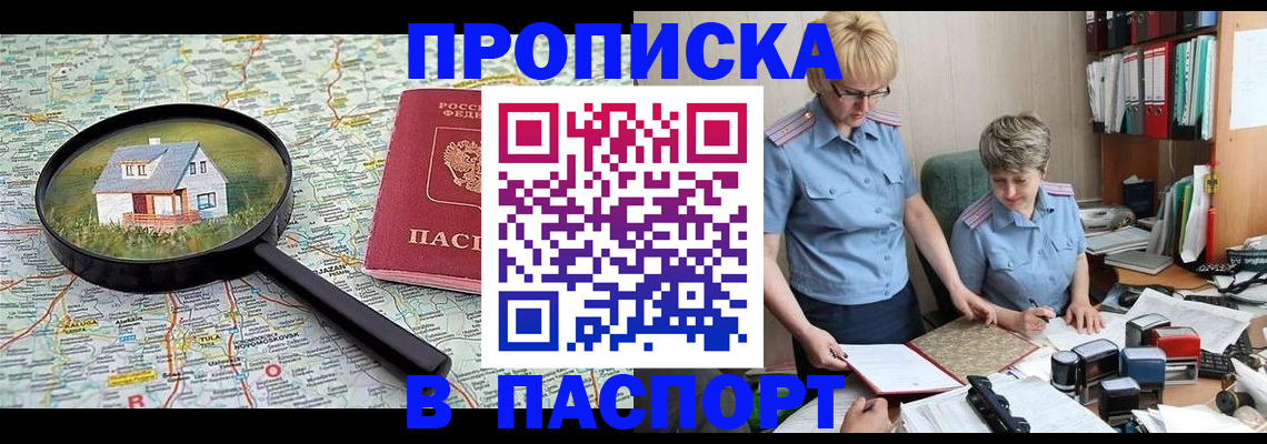 прописка поиск в Удачном